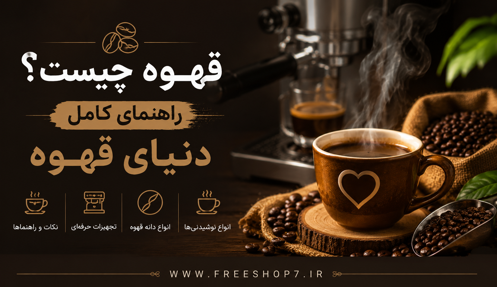  قهوه چیست و انواع آن