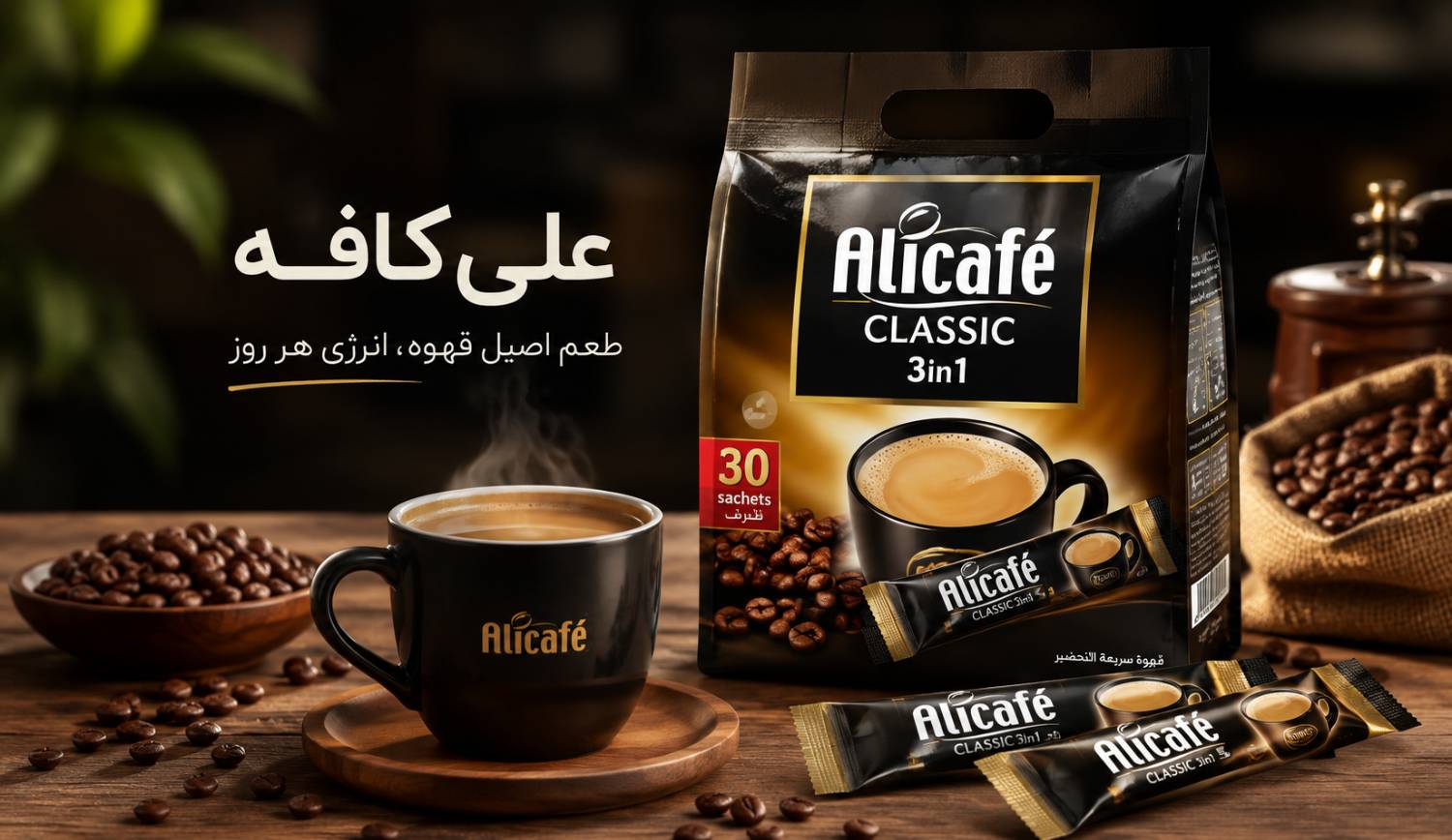 علی کافه